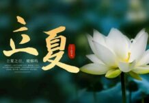 【中英希三语】二十四节气:立夏 Beginning of Summer ΈναρξηΚαλοκαιριού